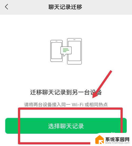 2部手机微信怎么同步聊天记录吗 怎么同步两个手机微信聊天记录到电脑上