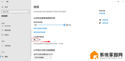 win10单声道音频怎么打开 Win10如何设置单声道音频播放