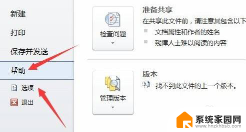 win11word自动保存怎么设置 Win11文档自动保存教程详解