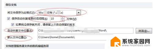 win11word自动保存怎么设置 Win11文档自动保存教程详解