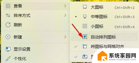 win11自动排列图标总是插到第二个 Win11自动排列图标怎么设置