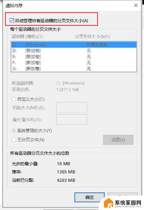 4g内存最佳虚拟内存 win10 4G内存虚拟内存的最佳设置