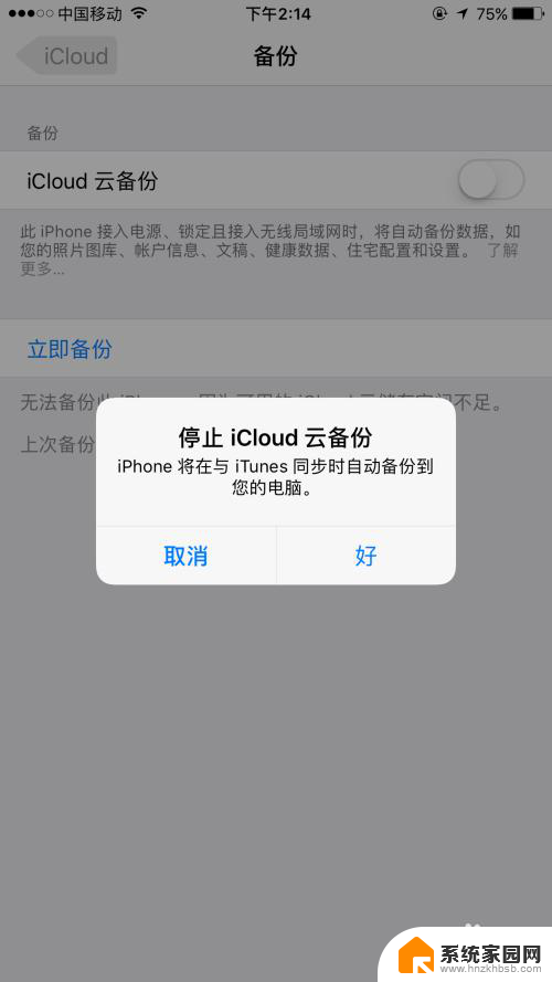 怎么关闭iphone备份提醒 如何关闭iphone自动备份功能