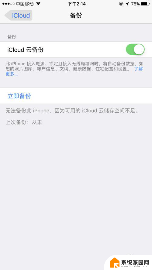 怎么关闭iphone备份提醒 如何关闭iphone自动备份功能