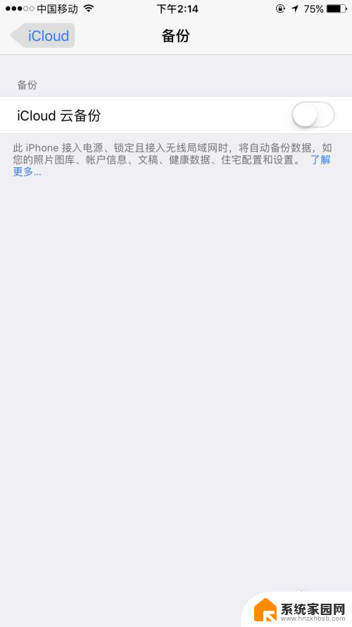 怎么关闭iphone备份提醒 如何关闭iphone自动备份功能