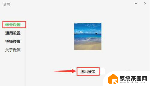 怎么退出电脑微信登录 电脑版微信退出登录方法