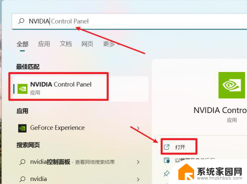 win11右下角英伟达控制面板 win11英伟达控制面板在哪个菜单中