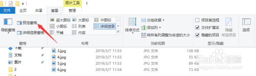 设置在资源管理器窗口显示预览窗口 Windows10文件资源管理器预览窗格打开方法