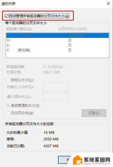 win10专业版系统内存大小怎么调整 Win10虚拟内存设置方法