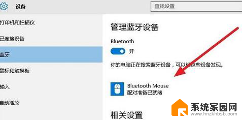 win10鼠标连接 win10蓝牙鼠标连接教程