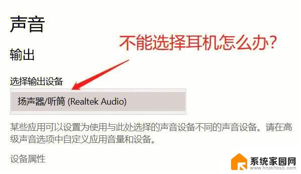 为什么电脑耳机插上还是外放 win10笔记本插上耳机没有声音