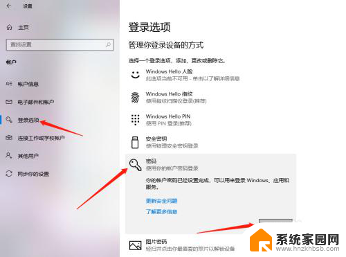 取消锁屏密码怎么取消 Win10如何取消登录密码