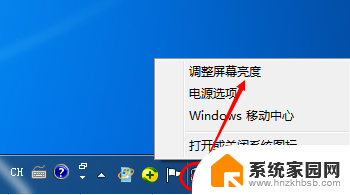 w7怎么调整电脑亮度 win7系统如何调整屏幕亮度