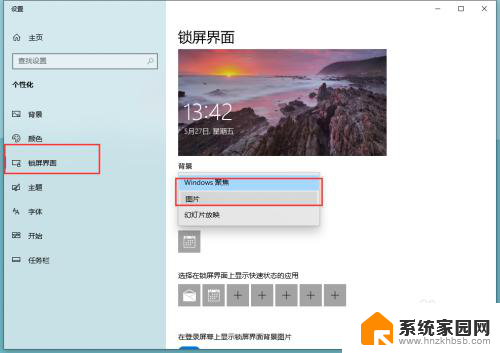 win10修改锁屏壁纸 win10怎么更换锁屏壁纸
