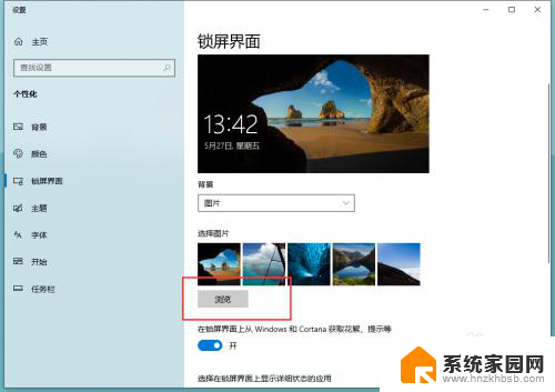 win10修改锁屏壁纸 win10怎么更换锁屏壁纸