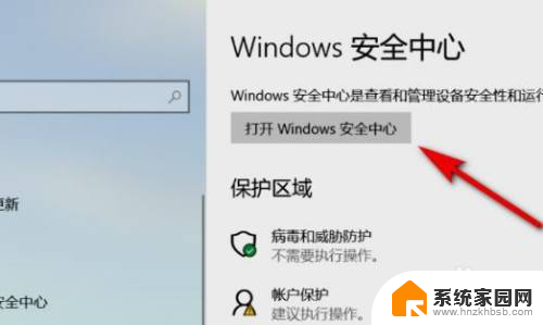 win11如何找到更新和安全 win11控制面板系统安全设置方法