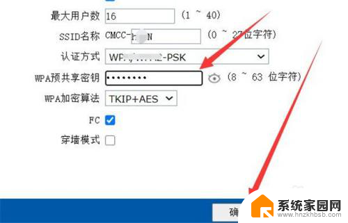 移动wifi怎样修改密码 中国移动宽带wifi密码设置步骤