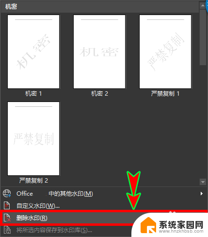 怎么去word水印 word文档一键去除水印