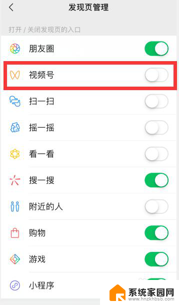 如何把微信视频号关掉 怎样关闭微信视频号