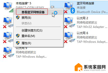 Win10通过蓝牙连接iPhone个人热点进行网络共享