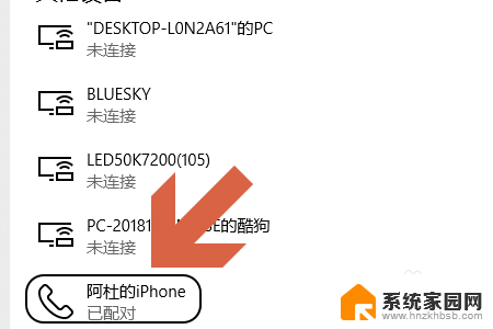 Win10通过蓝牙连接iPhone个人热点进行网络共享