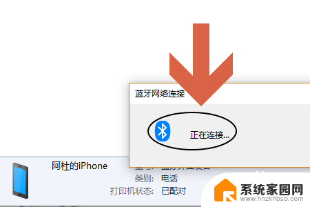 Win10通过蓝牙连接iPhone个人热点进行网络共享