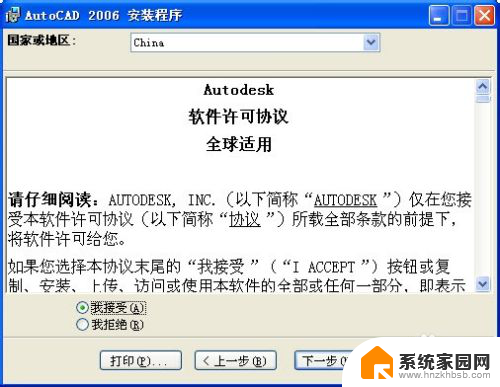 2006版cad安装教程 AutoCAD 2006中文版图文安装教程