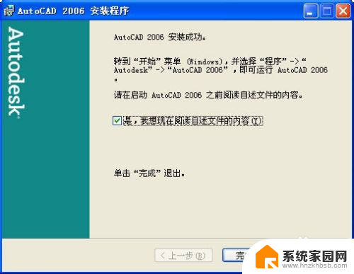 2006版cad安装教程 AutoCAD 2006中文版图文安装教程