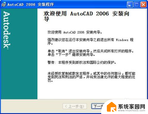 2006版cad安装教程 AutoCAD 2006中文版图文安装教程