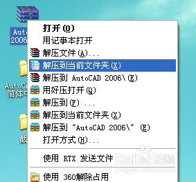 2006版cad安装教程 AutoCAD 2006中文版图文安装教程