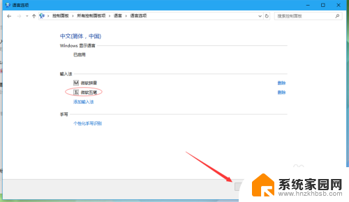 win10中极点中文输入法是灰色怎么办 windows10添加极点五笔输入法步骤