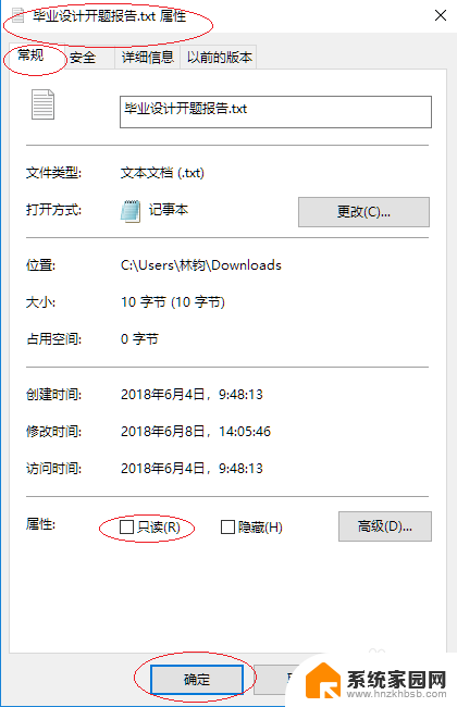 sam文件只读属性修改操作无法保存 Windows 10文件只读无法编辑保存怎么办