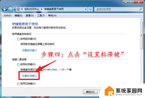 win7怎么关闭粘贴键 Win7粘滞键怎么取消