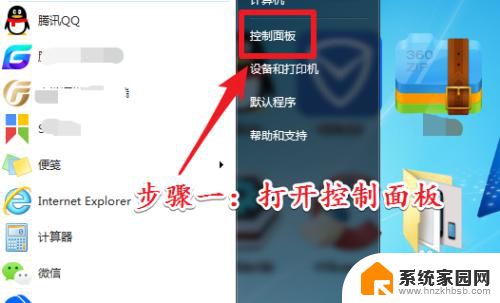 win7怎么关闭粘贴键 Win7粘滞键怎么取消