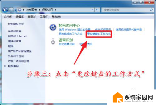 win7怎么关闭粘贴键 Win7粘滞键怎么取消