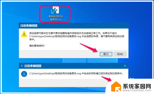 win10怎么关闭对你的设备进行更改 Win10关闭应用程序对设备的更改权限指南