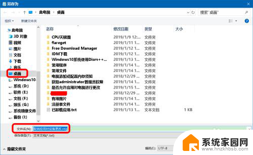 win10怎么关闭对你的设备进行更改 Win10关闭应用程序对设备的更改权限指南