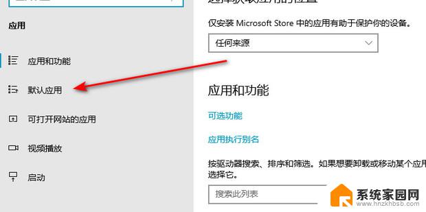 win10设置默认软件打开方式打开方式 win10文件默认打开方式修改方法