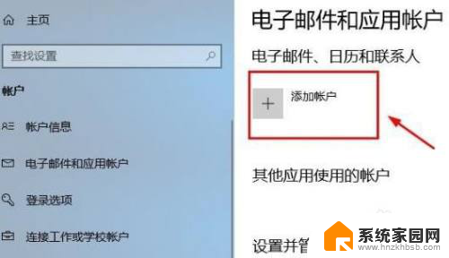 用微软账号登录win10 Win10怎么绑定微软账号