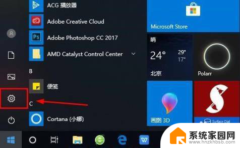 用微软账号登录win10 Win10怎么绑定微软账号