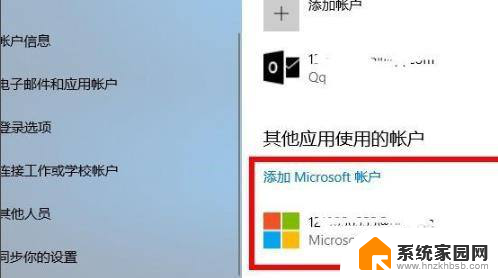 用微软账号登录win10 Win10怎么绑定微软账号