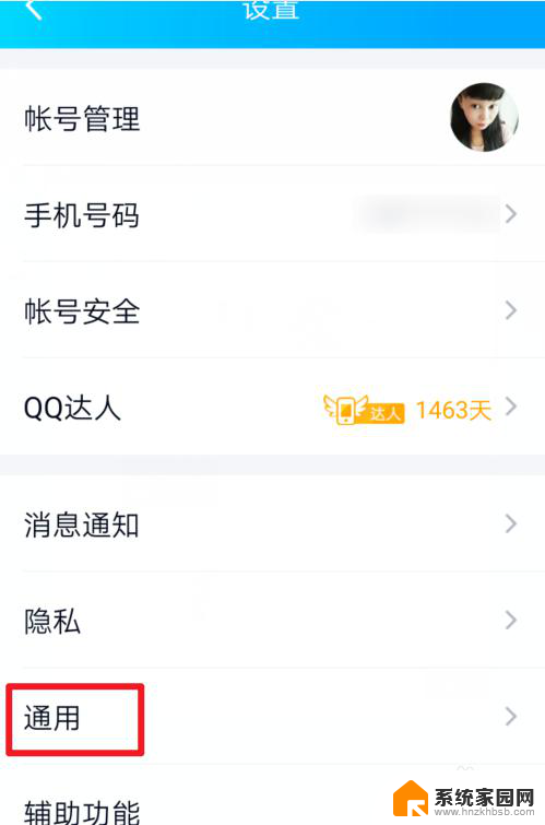 qq上的聊天记录怎么迁移到另一个设备 QQ聊天记录如何同步到另一部手机