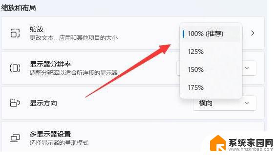 win11在哪里设置显示比例 怎么调整电脑屏幕分辨率比例