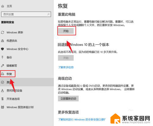 win10系统系统重置 如何在win10电脑上恢复出厂设置