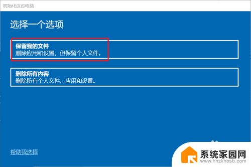 win10系统系统重置 如何在win10电脑上恢复出厂设置