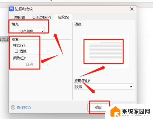 windows底纹怎么设置 底纹设置在哪个选项