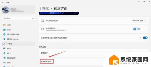 win11如何设置电脑屏保密码 win11屏保密码怎么修改