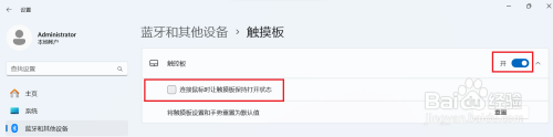 win11怎么关闭 鼠标触控 Windows11如何设置鼠标连接时自动关闭触摸板