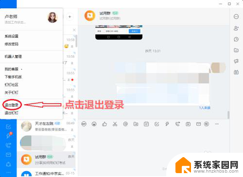 钉钉电脑登录怎么退出登录 电脑版钉钉退出登录最简单方法