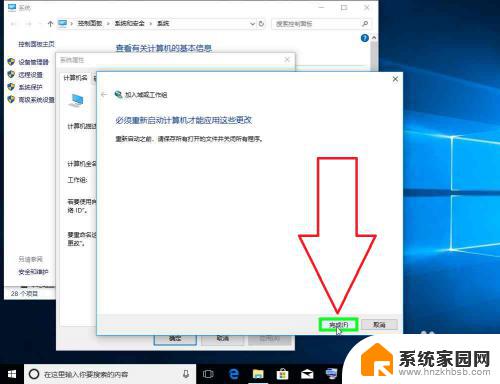 win10如何加入网络工作组 Windows 10电脑如何加入工作组